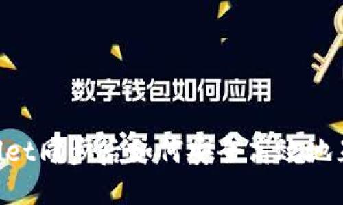 TP Wallet同步后如何安全高效地互相转币