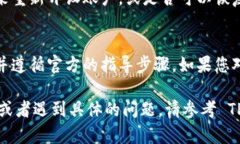 注销 TPWallet 账户可能会涉及多个步骤。以下是一