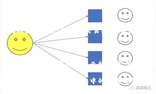 石化区块链项目是利用区块链技术在石油和化学产业中实现资源管理、供应链追踪、交易透明化以及数据安全的一种创新应用。这种项目通过分布式账本技术来提升行业整体效率，降低成本，并加强各环节之间的信任。

### 石化区块链项目的背景

随着全球对能源和化学材料的需求不断增长，传统的石油和化学行业面临着许多挑战。这包括了供应链的复杂性、资源追踪的不透明性、以及多方参与者之间信任的缺乏。为了应对这些问题，许多公司开始探索区块链技术的应用。

### 区块链技术的优势

区块链技术具有去中心化、不可篡改、透明和可追溯等特点，这些特性使其成为解决石化行业问题的理想选择。以下是几个主要优势：

1. **数据透明性**：区块链提供一个公开透明的记录系统，使所有参与者能够随时查看交易记录，增强信任。
   
2. **供应链可追溯性**：每一个交易都被记录在区块链上，可以追溯产品从原材料到最终用户的全过程，从而提高安全性。

3. **降低成本**：通过消除中介，简化流程，区块链可以显著降低交易成本和时间。

4. **增强安全性**：区块链的加密特性使得数据更难受到攻击和篡改，保障重要信息的安全。

### 石化区块链项目的应用

许多企业正在积极推动石化行业的区块链项目。这些项目的应用场景主要包括：

#### 1. 供应链管理

在石油和化学行业，供应链管理是一个复杂的过程。区块链能够将参与者、交易和流程一一记录，提高整个供应链的透明度和效率。每个环节的参与者都可以实时获得信息，从而降低错误和延误的风险。

#### 2. 合同管理

智能合约（Smart Contract）是区块链技术的一种创新应用。在石化行业，智能合约可以自动执行业务逻辑，比如在交付产品后自动支付。这种自动化过程可以降低交易成本，提高效率。

#### 3. 原材料溯源

在环保法规日益严格的今天，原材料的来源和加工过程受到越来越多的关注。区块链技术能够确保原材料的每一步都可追溯，从而提升品牌信誉，避免不必要的法律风险。

#### 4. 交易透明化

传统石化行业的交易往往涉及多个环节，信息不对称导致了信任缺失。区块链技术通过提供统一的数据平台，让所有参与方参与交易，确保信息的一致性和透明性。

### 推进石化区块链项目的关键因素

成功实施石化区块链项目需要考虑多个因素，包括技术的选择、参与者的合作和政策支持等。

#### 1. 技术选择

区块链技术有多种形式，包括公链、私链和联盟链。在选择适合石化行业的区块链技术时，企业需要考虑数据安全性、交易速度、以及参与者的数量等因素。

#### 2. 合作网络

石化行业的区块链项目需要不同参与者的联合支持。包括原材料供应商、生产厂家、物流公司和零售商等。只有各方紧密合作，才能实现区块链的最大价值。

#### 3. 政策支持

政府政策也是推动行业区块链发展的重要因素。一些国家已经开始出台相关政策，鼓励企业探索区块链技术的应用，以此提升行业整体竞争力。

### 未来展望

随着技术的不断发展，石化区块链项目将会越来越成熟。未来，区块链将可能在石化行业实现更广泛的应用场景，包括碳交易、环保监测、以及数字货币支付等。

### 结论

石化区块链项目为传统石化行业注入了新的活力。通过提高透明度、降低成本和提升效率，区块链技术有潜力彻底改变行业格局。尽管实施面临许多挑战，但如果能够有效克服，这项技术将为石油和化学行业的可持续发展提供新的机遇。

以上便是对石化区块链项目的概述及其重要性。对于未来，我们需要持续关注区块链技术的发展动态，以及它在各个行业中的应用前景。