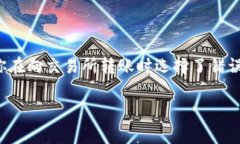 转账到交易所时，因链错而导致的资产丢失问题