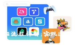 免费区块链取证流程详解：实现透明与公信的关