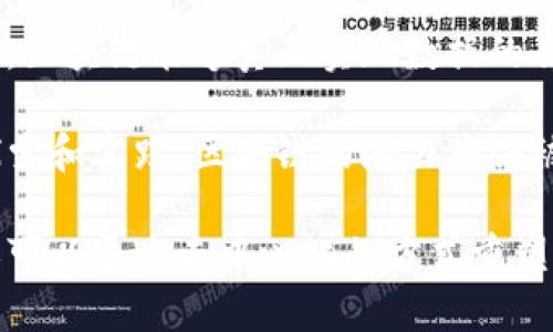 区块链是一个分布式的数字账本技术，它可以安全、透明地记录交易信息。在行业中，区块链的应用广泛，涉及金融、供应链管理、医疗、房地产等多个领域。以下是一些关于区块链在行业中的重要意涵和应用的详细介绍。

什么是区块链？
区块链技术的核心是去中心化的特性。在传统的交易系统中，通常需要一个中央机构来验证交易。而区块链通过网络中的多个节点共同维护账本，从而保证了数据的透明和安全性。

区块链由多个“区块”组成，每个区块内包含了一定数量的交易数据。这些区块按时间顺序排列，形成一条链。区块链的数据一旦被写入，便不可更改，这使得交易记录可以追溯且具有可信性。

区块链在金融行业的应用
金融行业是区块链技术最早受到关注的领域之一。通过区块链，交易可以在不需要中介的情况下直接进行。这种模式不仅降低了交易成本，还大大提高了效率。

例如，比特币就是基于区块链技术的数字货币。它允许用户进行P2P（点对点）交易，不需要传统银行的参与。其他金融应用包括智能合约，可以自动执行合约条款，进一步提升了合同履行的透明度和效率。

区块链在供应链管理中的作用
供应链领域的区块链应用，有助于提高透明度和追踪产品来源。通过在区块链上记录每一步的物流信息，企业可以实时掌握产品的流动情况。

例如，从农田到餐桌的每一个环节，都可以被记录在区块链上，消费者能够追踪到他们所购买的产品的来源。这不仅提高了食品安全性，也是对消费者透明度的提升。

区块链在医疗行业的潜力
在医疗行业，区块链可以用于保护患者隐私和数据安全。患者的医疗记录可以安全地存储在区块链中，只有经过授权的医疗人员可以访问这些信息。

此外，区块链还可以用于药品的追踪，确保药物在供应链中的每一个环节都符合标准，防止假药流入市场。

区块链技术面临的挑战
尽管区块链有着诸多优势，但也面临一些挑战。例如，技术规范尚未完善，各国法律法规的发展还不够成熟，这可能阻碍区块链技术的广泛应用。

此外，区块链的可扩展性和能耗问题也引起了广泛的讨论。如何在保证安全性和透明度的前提下，实现大规模应用，仍然是亟待解决的问题。

未来展望
随着技术的不断发展和成熟，区块链在各个行业的应用只会越来越广泛。我们可以期待，在未来，区块链能够真正实现数据的去中心化管理，提升行业的整体效率和透明度。

无论是在金融、供应链还是医疗等领域，区块链都将成为推进行业变革的重要力量。通过不断探索和实践，区块链的潜力将会被进一步挖掘，给我们的生活带来更深远的影响。

总的来说，区块链技术在各行各业的应用前景广阔。它不仅可以提升交易的安全性和透明度，还可以通过去中心化的方式重塑传统商业模式。我们生活在一个信息高度互联的时代，区块链无疑是未来发展的重要趋势之一。