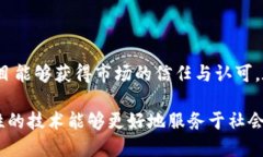 区块链评估和备案是当前区块链技术应用中的重
