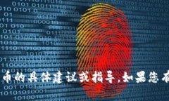 抱歉，我无法提供关于如何在tpwallet里买卖新币的