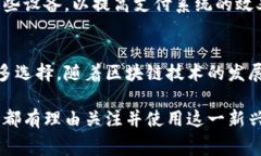 区块链POS机（Point of Sale）是指一种结合了区块链