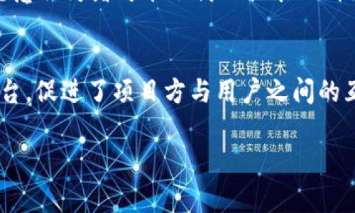 在区块链和加密货币的领域中，“电报”一词通常涉及到Telegram，这是一款广泛使用的即时通讯应用。这个应用因其安全性和快速性，成为了许多区块链项目、ICO（初次代币发行）和加密货币社区的主要沟通工具。

### Telegram在区块链中的角色
在区块链行业中，Telegram 被许多项目团队用作官方沟通渠道。项目方会在这里与社区成员直接交流，提供项目信息、最新动态及发展计划。这种透明性帮助建立了信任关系。

### 社区和群组
 Telegram 群组和频道是用户获取信息的主要方式。许多区块链项目会在 Telegram 上创建专门的群组，供投资者和爱好者讨论。用户可以在群组中提出问题，分享见解，或获得项目的最新资讯。

### 加密货币交易的交流平台
除了信息交流，Telegram 还常常被用作交易的讨论平台。交易者可以在群组中分享他们的策略和市场分析。因此，这个平台对许多用户而言，不仅仅是一个社交工具，还是一个重要的决策支持系统。

### 安全性问题
虽然 Telegram 提供了安全的通讯方式，但在区块链领域，用户还是需要保持警惕。有些恶意行为者可能会借助伪装的群组来进行诈骗或者传播虚假信息。因此，用户应当核实信息来源，并避免泄露个人隐私。

### 总结
总的来说，Telegram 在区块链行业中扮演着重要角色。它提供了一个快速、便利的沟通平台，促进了项目方与用户之间的互动。然而，用户在享受这种便利的同时，也应提高警惕，防范潜在的风险。

若您对“电报”在区块链中的具体应用还有更多疑问，欢迎随时提问！