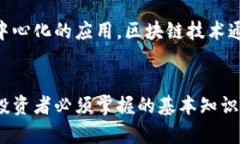 股票、期货和区块链产品是现代金融市场中的重