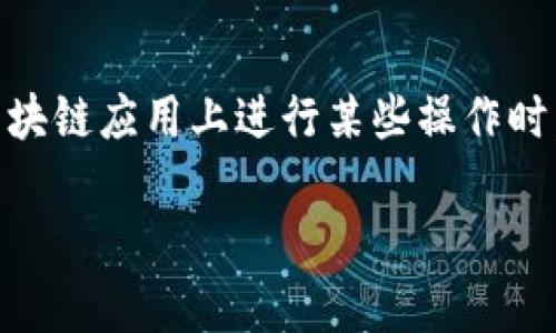 区块链App的合法证明是指通过区块链技术为某种行为、交易或数据提供不可篡改的验证和证明。简单来说，当我们在区块链应用上进行某些操作时，该操作的合法性与有效性可以通过区块链技术得到确认。这其中涉及到多个方面的内容，包括法律、技术和具体应用等。

### 区块链App合法证明的深度解析：如何利用区块链确保合法性与透明性