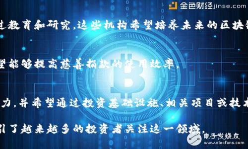 投资区块链化的机构通常是指那些将区块链技术应用于其运营或投资策略的金融机构、公司、或投资基金。这类机构致力于利用区块链的去中心化特性、透明性和安全性来改善其服务、降低成本和提高效率。以下是一些主要类别的区块链投资机构的详细说明。

1. 投资银行
投资银行是最早关注区块链技术的金融机构之一。它们通常利用区块链来提高交易效率和降低风险。例如，通过区块链进行跨境支付，可以减少中介费用并缩短交易时间。此外，投资银行也在研究通过区块链进行资产证券化。通过将资产转化为数字代币，投资银行能够提供更透明和高效的融资方式。

2. 资产管理公司
资产管理公司也开始将区块链技术纳入其投资组合管理工具中。这些公司使用区块链技术来跟踪和管理投资组合中的资产，从而提高透明度和合规性。例如，某些资产管理公司推出了基于区块链的基金产品，使投资者能够更方便地进行投资，同时减少了交易成本。

3. 风险投资公司
风险投资公司是另一个积极投资区块链技术的机构。许多风险投资公司专注于区块链初创公司，认为这一技术具有巨大的潜力。在这些公司看来，区块链可以促进行业的颠覆，有助于创建新的商业模式和收入来源。

4. 对冲基金
越来越多的对冲基金开始将加密货币和区块链项目作为投资组合的一部分。这些基金通常会寻求高风险、高回报的投资机会。通过投资于区块链初创公司或直接购买加密货币，对冲基金可以实现多元化投资。

5. 区块链专门投资公司
随着区块链技术的发展，出现了许多专门投资区块链项目和公司的投资公司。这些公司通常拥有专业的团队，专注于研究和分析区块链技术及其市场潜力，以识别优质投资机会。

6. 大型科技公司
许多大型科技公司也在积极投资区块链技术。它们通过建立内部项目或投资外部区块链初创企业来探索这一领域的潜力。例如，某大科技公司创建了一个区块链研究机构，致力于开发创新应用。

7. 传统金融机构的战略投资
一些传统金融机构也在进行战略投资，以提高其在区块链领域的能力。通过并购区块链初创公司或进行内部研发，这些机构希望能够跟上技术的快速发展，并维护其市场竞争力。

8. 政府及相关机构
在某些国家，政府和相关金融监管机构也开始投资区块链技术。它们希望利用这一技术提高公共服务的效率和透明度。例如，政府可能会考虑使用区块链来改善土地登记、供应链管理等领域。

9. 教育机构的参与
一些大学和研究机构也在探索区块链技术及其应用。它们可能通过设立研究中心、举办讲座或与区块链企业合作进行研究。通过教育和研究，这些机构希望培养未来的区块链专业人才。

10. 社会影响投资机构
一些社会影响投资机构利用区块链技术来实现社会责任目标。例如，通过投资于提供透明资助管理的区块链项目，这些机构希望能够提高慈善捐款的使用效率。

总结
总的来说，投资区块链化的机构种类繁多，各自关注的领域也有所不同。这些机构的共同点在于，它们都认识到区块链技术的潜力，并希望通过投资基础设施、相关项目或技术开发来抢占市场先机。随着区块链技术的发展，这些机构可能会在未来发挥更为重要的作用。

这些机构不仅推动了区块链技术的应用和发展，同时也影响了市场的走向和投资的趋势。区块链的去中心化特性和透明性，吸引了越来越多的投资者关注这一领域。