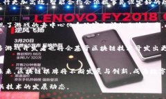 区块链棋牌是一种结合了区块链技术和棋牌游戏