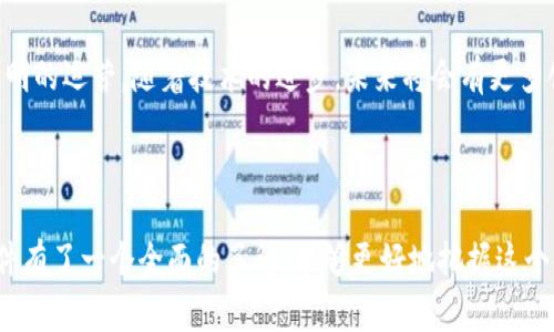 区块链技术近年来发展迅速，吸引了众多开发者和企业的关注。新开发的区块链软件，通常指的是基于区块链技术构建的最新应用、平台或协议。这些软件在不同的领域中被应用，包括金融、物流、医疗、身份验证等。以下将从几个方面详细介绍新开发的区块链软件及其特点。

区块链软件的基本概念

区块链是一种分布式数据库技术。它通过去中心化的方式，安全可靠地记录信息。每一笔交易都被记录在一个称为“区块”的数据结构中。这些区块按时间顺序相连，形成一个链条。每个区块包含着交易数据、时间戳和上一个区块的哈希值，从而确保了数据的安全性与完整性。

新的区块链软件通常会在现有的区块链技术上进行，提供更高的安全性、更快的交易速度或更低的交易成本。这些软件的目的在于解决传统中心化系统的一些问题，如信任缺失、数据篡改的风险，以及交易透明度低等。

新开发的区块链软件的特点

新开发的区块链软件通常具有几个显著的特点。首先是开放性。许多新软件是开源的，开发者可以自由使用、修改和分发。这种开放性促进了社区的参与和技术的革新。

其次是安全性。新软件通常经过了多次迭代，采用了更先进的加密技术和共识机制。这样，用户的数据和交易得到了更好的保护。

最后是可扩展性。很多新区块链软件设计时就考虑到了系统的可扩展性。它们允许更多的用户参与，处理更高的交易量，这意味着它们能够适应快速增长的市场需求。

具体应用案例

新开发的区块链软件应用范围广泛。例如，金融行业是区块链技术应用最为成熟的领域之一。新的区块链金融平台可以实现实时结算，降低交易成本，提高透明度。

而在供应链管理中，新的区块链软件通过追踪每一笔交易，确保了产品的来源。从农田到餐桌，每一个环节的数据都得到实时更新，实现了端到端的透明化，增强了消费者对品牌的信任。

在医疗领域，新开发的区块链软件使得病历数据的共享变得更加安全和高效。医疗机构可以在保护患者隐私的前提下，共享关键的医疗信息，从而提高诊疗效率。

区块链技术的未来展望

随着技术的不断发展，区块链软件的潜力将日益显现。越来越多的新应用将不断涌现，为我们的生活带来更多的便利。例如，去中心化金融（DeFi）和非同质化代币（NFT）等概念，已经开辟了全新的市场机会。

未来的区块链软件将更加注重用户体验，通过简化操作流程和增强交互设计，吸引更多的用户。同时，新软件也将面临更多的挑战，包括政策法规的变化、技术标准的建立，以及市场竞争的加剧。

如何选择合适的区块链软件

在众多新开发的区块链软件中，选择合适的产品至关重要。首先，你需要明确你的需求。是注重安全性、速度，还是功能的多样性？其次，了解软件的背景和开发团队的口碑也是非常重要的。优质的开发团队通常意味着更好的技术支持和维护服务。

最后，关注社区的反馈和评价。一个活跃的开发和用户社区常常能够提供及时的更新和支持，帮助你在使用过程中遇到问题时快速解决。

总结

新开发的区块链软件为各行各业带来了新的机遇和挑战。通过利用区块链技术，企业和个人可以实现更高效、更透明的运营。随着技术的进步，未来将会有更多创新的应用出现，继续推动整个行业的发展。

不断学习和跟踪这些变化，将为我们在这个快速发展的领域中保持竞争力打下基础。

区块链软件的发展为未来的技术进步和经济增长提供了新的动力。希望通过以上的介绍，您对新开发的区块链软件有了一个全面的了解，能够更好地把握这个领域的机会与挑战。