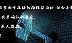 区块链中的“未打包”通常是指尚未被矿工或验