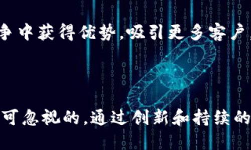 大型银行区块链是指大型金融机构和银行利用区块链技术来提升其业务运营效率、降低成本和增强安全性的一种应用。这种技术的核心特性是去中心化、透明性和不可篡改性，因此它可以在许多银行业务中发挥重要作用。

### 大型银行区块链的主要功能

1. 提升交易效率
传统银行的跨境支付通常需要几个工作日才能完成。利用区块链技术，可以大幅缩短交易时间。区块链系统能够实时处理交易，确保交易双方可以快速得到确认。

2. 降低成本
通过去中心化的技术，区块链能够减少中介的参与。许多传统的支付和结算过程需要多个参与方进行审核和处理，这会造成高昂的费用。大型银行如果采用区块链，可以简化这些流程，降低整体运营成本。

3. 增强安全性
区块链的不可篡改性和透明性意味着数据的安全性大大提升。所有的交易记录都被保存在多个节点上，任何人都无法单方面修改这些记录。这使得银行能够更好地防止欺诈行为和数据泄露。

4. 提高透明度
区块链的透明性使得所有参与者都可以追溯交易记录。这一特性在合规管理和反洗钱等领域尤其重要。大型银行能够更好地展示其合规性，增强客户和监管机构的信任。

### 大型银行区块链的实际案例

1. 跨境支付
许多大型银行已经开始探索跨境支付的区块链应用。例如，汇丰银行使用区块链技术进行国际支付，这大大缩短了支付时间。他们的系统可以在几分钟内完成交易，而传统方式可能需要几天。

2. 贸易融资
贸易融资也受益于区块链技术。摩根大通等大银行正在开发区块链平台，以简化贸易融资流程。通过这种方式，申请贷款的公司可以迅速获取资金，而银行也能更高效地管理风险。

3. 数字货币的推行
一些大型银行正在研究发行数字货币，这将进一步推动区块链技术的应用。例如，中国人民银行推出的数字人民币就显示了区块链在中央银行数字货币中的应用潜力。

### 面临的挑战与前景

1. 技术挑战
尽管区块链技术具有许多潜力，但仍然存在技术上的挑战。例如，数据处理速度和扩展性问题需要解决。大型银行在部署区块链时，必须考虑这些因素以确保系统的稳定性。

2. 监管环境
大型银行的区块链应用也受到监管框架的制约。不同国家和地区对区块链和数字资产的监管政策各不相同，银行在全球业务中需要灵活应对这些变化。

3. 市场接受度
虽然区块链具有许多优点，但客户和市场对新技术的接受度仍然是一个问题。银行需要教育客户，帮助他们理解区块链的好处，以推动广泛采用。

### 未来展望

1. 持续创新
随着技术的不断发展，大型银行将继续探索区块链的新应用场景。从智能合约到去中心化金融（DeFi），预示着未来更多创新的可能性。

2. 互联互通的金融生态
大型银行在区块链技术上的应用，将推动整个金融生态系统的互联互通。不同银行和金融机构之间可以更流畅地进行信息交换和业务交互。

3. 增强客户体验
最终，大型银行采用区块链技术的目标是提升客户体验。通过更快、更安全的服务，银行可以在竞争中获得优势，吸引更多客户。

### 结论

大型银行区块链是金融行业的一场革命。虽然面临着技术和监管等挑战，但它的潜力和优势是不可忽视的。通过创新和持续的发展，未来我们将见证更加智能化和高效的金融服务。