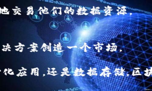 区块链技术已经引起了各行各业的广泛关注。许多公司正在积极参与这一领域，利用区块链的特点和优势开发创新的解决方案。以下是一些著名的区块链公司及其主要产品或服务的简要介绍：

### 1. 比特币（Bitcoin）
比特币是第一个也是最著名的区块链项目。它是一个去中心化的数字货币，允许用户进行点对点的交易。比特币交易通过区块链技术进行验证，确保交易的安全性与透明性。

### 2. 以太坊（Ethereum）
以太坊是一个开源的区块链平台，支持智能合约和去中心化应用（DApp）。以太坊的创造者Vitalik Buterin设想通过这一平台，使开发者能够创建更加复杂和灵活的应用程序。

### 3. 莱特币（Litecoin）
莱特币是比特币的“轻量版”，由Charlie Lee创建。它的目标是提供更快的交易确认和更高的交易效率，适合日常小额支付。

### 4. 瑞波（Ripple）
瑞波的目标是改进全球支付系统。其平台允许跨国银行和金融机构之间进行快速而低成本的交易。瑞波的数字货币XRP被广泛应用于这些交易中。

### 5. Chainlink
Chainlink是一个去中心化的预言机网络，旨在将区块链与现实世界的数据相连接。它帮助智能合约获取外部数据，从而实现更多应用场景。

### 6. Hyperledger
Hyperledger是一个开源项目，由Linux基金会支持，专注于区块链技术的企业应用。其目标是推动跨行业的区块链解决方案的开发，已吸引了大量企业参与。

### 7. EOS
EOS是一个支持去中心化应用的平台，旨在为应用程序提供高性能和可伸缩性。它的特点是零交易费用和快速的事务处理速度。

### 8. Cardano
Cardano是一个区块链平台，采用分层结构，使其更加安全和可升级。其团队致力于开发一个可持续的区块链生态系统，以促进全球金融包容性。

### 9. 知识图谱（OCEAN Protocol）
OCEAN Protocol致力于提供一个去中心化的数据市场，允许用户分享和利用数据。它的目标是让数据拥有者能够安全地交易他们的数据资源。

### 10. Filecoin
Filecoin是一个去中心化的存储网络，允许用户出租他们的空闲存储空间。通过区块链技术，Filecoin旨在为数据存储解决方案创造一个市场。

这些公司代表了区块链行业的不同方向与应用，展现了这一技术的潜力和前景。无论是数字货币、支付解决方案、去中心化应用，还是数据存储，区块链正在为世界各地的商业模式带来深远的影响和改变。随着技术的不断发展，未来还会有更多创新的区块链应用出现。