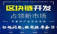 区块链智慧应用是一个结合了区块链技术与智慧