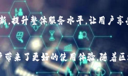 支付宝区块链软件是支付宝推出的一种基于区块链技术的应用程序。区块链是一种去中心化的、分布式的账本技术，它能够在多个节点之间安全地记录和存储数据。支付宝利用区块链技术，旨在提升交易的安全性和透明度，同时降低交易成本。

区块链技术的基本概念
区块链是一种分布式数据库技术，它通过将数据分成块，按照时间顺序链接在一起，形成一个不可更改的记录链。每一个区块都包含一组交易信息，并通过密码学进行验证。这样保证了数据的安全性和有效性。

支付宝的区块链应用
支付宝在其平台上使用区块链技术，以实现多个功能：跨境支付、供应链金融、身份认证、防伪溯源等。这些应用不仅提升了交易的效率，还增强了消费者的信任。

跨境支付的便利性
传统的跨境支付往往需要经过多个中介环节，支付时间长、费用高。而支付宝的区块链支付能够实现即时到账，减少中介，降低成本。用户只需在支付宝中选择跨境支付选项，便可通过区块链技术快速完成交易。

供应链金融的
通过区块链，支付宝能够记录整个供应链的交易过程，从而提升透明度和信任度。这对于企业之间的融资、结算等金融交易具有重要意义。借助这一技术，企业可以更容易获得融资，降低运营成本。

身份认证的安全性
区块链在身份认证方面也有广泛应用。用户的身份信息通过智能合约进行加密存储，任何机构都无法随意篡改。这为在线交易提供了更高的安全性，保障用户的隐私。

防伪溯源的应用
许多品牌在市场上面临假冒伪劣产品的威胁。利用区块链技术，支付宝可以追溯商品的来源和流通路径，确保消费者购买到正品。用户只需扫描产品上的二维码，便可获得完整的产品信息。

未来的发展方向
随着技术的不断进步，支付宝的区块链应用将更加丰富。未来，我们可以期待更多行业的合作和技术的创新，提升整体服务水平，让用户享受到更便捷、安全的支付体验。

总结
支付宝的区块链软件代表了金融科技的一个重要发展方向。它不仅提升了交易的效率和安全性，也为用户带来了更好的使用体验。随着区块链技术的不断发展，我们可以期待其在更多领域的广泛应用。