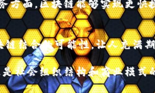 区块链技术的最初底层并不是由某一个特定的组织所创建的，而是由一群密码学和计算机科学的爱好者共同推动的。早在比特币发布之前，许多学者和工程师就对去中心化的数字货币和分布式账本技术进行了研究和实验。以下是关于区块链起源的一些详细介绍以及相关历史背景。

区块链的起源
区块链技术的真正起源可以追溯到1991年，当时密码学家斯图尔特·哈博和戈登·布朗在一篇论文中提出了一种基于时间戳的文件存储方法。这种方法旨在通过时间戳来验证文件的顺序和完整性，虽然这个概念本身并不是区块链，但它为后来的发展奠定了基础。

然而，真正将区块链技术应用于加密货币的则是比特币。中本聪在2008年发表了一篇白皮书《比特币：一种点对点的电子现金系统》，这篇文章详细描述了如何通过一个去中心化的网络来实现无须中介的交易。2009年，比特币的第一个版本正式发布，标志着区块链技术的实际应用开始。

比特币和区块链的相互关系
比特币是建立在区块链技术基础上的第一种加密货币。区块链作为比特币的底层技术，提供了一种安全、透明和不可篡改的交易记录系统。每一笔交易都会被记录在一个区块上，这个区块随后会被连接到之前的区块，形成一个链条。该技术的去中心化特性，使得每个网络参与者都能够验证和记录交易，确保所有数据的安全性。

区块链技术的发展与分化
随着比特币的流行，区块链技术也开始向其他领域扩展。许多开发者和企业开始探索如何利用这项技术来解决实际问题。随后一系列其他加密货币和区块链项目如雨后春笋般出现，包括以太坊、瑞波币、莱特币等。

以太坊于2015年推出，除了支持加密货币交易外，它还引入了智能合约的概念。这意味着开发者可以在以太坊区块链上创建去中心化应用（DApps），使区块链的应用抽象出货币交易的范畴，进入更多商业领域。

区块链组织与社区
虽然区块链技术的起源并非源自某个特定的组织，但确实有很多组织和社区在推动其发展。例如，比特币核心开发者团队、以太坊基金会、Hyperledger、Web3基金会等，都在不断探索和推动区块链技术的应用。

此外，区块链技术受益于全球范围内众多开发者和爱好者的支持。这些社区通常通过开源项目、论坛、研讨会和黑客松等方式进行合作。开发者们可以在这些平台上分享自己的想法，推动技术进步与创新。

区块链技术的实际应用
随着技术的不断成熟，区块链逐渐被应用到更广泛的领域。金融服务、供应链管理、医疗健康、版权保护等都成为了区块链技术的实践场景。在金融服务方面，区块链能够实现更快捷、更透明的跨境支付，降低交易成本。而在供应链管理中，区块链则可以确保产品从生产到消费者手中的每一个环节都可以追溯。

未来展望
展望未来，区块链技术有望继续发展扩展。随着技术的不断进步，更多的行业将会被其影响。特别是在数字身份、物联网和人工智能等新兴技术与区块链结合的可能性，让人充满期待。

总之，区块链的起源并没有单一的组织，然而，它的诞生是多个组织与个体共同研究、探索和实践的结果。未来，区块链的发展不仅仅是技术的进步，更是社会组织结构和商业模式的深刻变革。