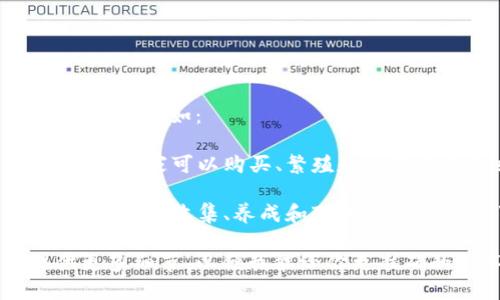 区块链与动物相关的项目有几个，其中一些有自己的英文简称。例如：

1. **CryptoKitties** - 是一个基于以太坊的区块链游戏，玩家可以购买、繁殖和交易虚拟猫咪。这个游戏的英文简称通常是 CK。

2. **Axie Infinity** - 是另一个基于区块链的游戏，玩家可以收集、养成和对战名为“Axies”的虚拟生物。Axie Infinity 的简称通常是 Axie。

如果你指的是某个特定的动物相关的区块链项目，请提供更多细节，以便我能给你更准确的回答。