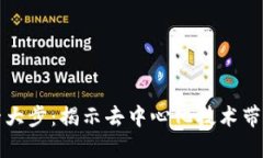 区块链时代的一大步：揭示去中心化技术带来的