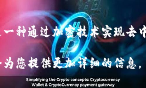 58同城是一家中国的综合性互联网服务平台，提供包括生活服务、房屋租售信息、二手交易等多种分类信息。而区块链则是一种通过加密技术实现去中心化的数据存储和传输方式。58同城区块链平台可能涉及到一些创新服务，利用区块链技术提升信息的可信度和透明度。

如果您希望了解更具体的内容，比如58同城如何结合区块链技术，或者区块链技术在生活服务中的应用，欢迎告诉我，我会为您提供更加详细的信息。