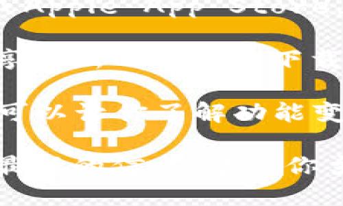 截至我所知的最后更新，TPWallet的下载方式及其功能可能会有所变化。以下是一些建议和信息源，可以帮助你获取关于TPWallet最新的下载状态和使用情况：

1. **访问官方网站**：通常，针对加密钱包和区块链平台的最新消息和下载链接都会在其官方网站上发布。确保你访问的是TPWallet的官方渠道。

2. **社交媒体和社区**：许多区块链项目会通过社交媒体进行更新。加入相关的社区或论坛，比如Telegram群组，或查看Twitter和Reddit等平台的信息，能帮助你了解最新动态。

3. **应用商店**：如果TPWallet有移动应用，你可以查看Google Play Store或Apple App Store，搜索“TPWallet”，看是否可以下载。

4. **客户端下载链接**：在一些技术论坛或社区（如Github）上，可能会有人分享最新的客户端下载链接。

5. **关注更新日志**：如果TPWallet的团队定期发布更新日志，查看这些信息可以让你了解功能变化和下载选项的更新。

请注意，下载任何软件时请确保来源的可信度，以防下载到恶意软件。如果需要最新的信息，建议你主动去查找确认。