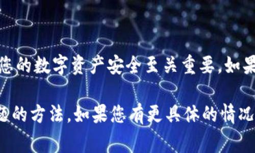 在使用TPWallet或其他类似的区块链钱包时，