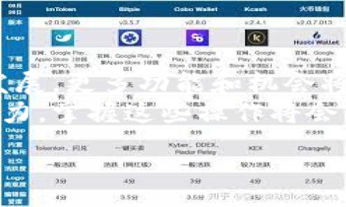 :
xiaolvjianshi轻松搭建：如何在TPWallet上添加雪崩链，实现高效数字资产管理/xiaolvjianshi

关键词:
TPWallet, 雪崩链, 数字资产管理, 区块链技术/guanjianci

什么是TPWallet？
TPWallet是一款功能强大的数字资产钱包。它支持多种主流区块链网络，方便用户管理和交易其加密资产。TPWallet以其用户友好的界面和安全性而受到广泛欢迎。无论你是初学者还是经验丰富的投资者，TPWallet都能为你提供方便的资产管理功能。

雪崩链简介
雪崩链（Avalanche）是一种新兴的区块链平台，以其高吞吐量和低延迟而著称。它采用创新的共识协议，使得信息传递和交易处理的速度异常快速。由于这些特性，雪崩链成为了许多去中心化应用（DApp）和金融应用的首选基础设施。

为何在TPWallet中添加雪崩链？
随着区块链技术的不断发展，用户对多链支持的需求日益增加。通过在TPWallet中添加雪崩链，你可以：
ul
    li享受更低的交易费用/li
    li在高速网络上进行资产交易/li
    li使用支持雪崩链的DApp获取更多功能/li
/ul
这样，你便能够更好地管理和利用你的数字资产，从而提高整体投资效率。

TPWallet添加雪崩链的步骤
在TPWallet中添加雪崩链并不是一件复杂的事情。以下是详细的步骤：

h41. 下载并安装TPWallet/h4
如果你还没有下载TPWallet，可以通过手机应用商店（如App Store或Google Play）搜索“TPWallet”进行下载安装。安装完成后，打开应用程序。

h42. 创建或导入钱包/h4
初次使用时，你需要创建一个新钱包。按照应用中的提示设置密码并备份助记词。如果你已经有现成的钱包，可以选择导入现有钱包。

h43. 进入钱包管理界面/h4
在应用主界面，找到“钱包管理”选项。点击进入，将出现你当前支持的区块链网络列表。点击“添加网络”或“添加新链”按钮。

h44. 添加雪崩链网络/h4
在网络添加页面，输入雪崩链的相关信息：
ul
    li网络名称：Avalanche/li
    li网络RPC地址：可在雪崩链的官方网站找到/li
    li链ID：主网为43114/li
    li符号：AVAX/li
/ul
填好后，点击“提交”按钮，系统会自动添加雪崩链网络。

h45. 验证添加成功/h4
返回钱包管理界面，查看是否成功添加了雪崩链。如果看到Avalanche列在网络列表中，说明添加成功。

如何在雪崩链上进行交易？
在添加完雪崩链后，你可以开始管理和交易AVAX等数字资产。以下是简单的步骤：

h41. 获取AVAX/h4
你可以通过中心化交易所购买AVAX并将其转账到你刚刚添加的雪崩链地址。请确保你使用的钱包地址是Avalanche网络下的地址，以避免资产丢失。

h42. 使用DApp进行交易/h4
雪崩链上的DApp种类繁多，包括去中心化交易所（DEX）、借贷平台和NFT市场等。你可以使用TPWallet连接这些DApp，进行资产交换、借贷或参与其他金融活动。

h43. 查看交易记录/h4
在完成交易后，可以通过TPWallet查看你的交易记录。确保你的交易正常完成，并及时确认资产到账。

总结
在TPWallet中添加雪崩链是一个简单的过程，能够为用户提供更优质的资产管理和交易体验。随着雪崩链的不断发展，更多功能和机会将会呈现。
通过上述简单步骤，你不仅可以获得额外的收益，还可以更高效地管理个人数字资产。在未来，利用区块链技术的潜力，掌握这些操作将会变得越来越重要。

希望本文能帮助你顺利添加雪崩链到TPWallet，实现高效的数字资产管理，让你的投资之路更加顺畅！