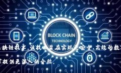 蚂蚁区块链通常指的是“Ant Blockchain”，这是由中