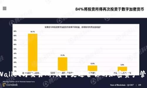 TPWallet与交易所：哪个更适合你的加密资产管理？