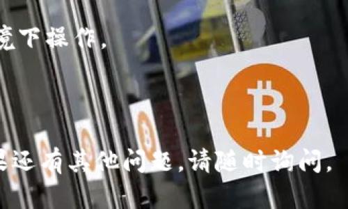 要查找如何将资金转入TPWallet，您可以按照以下步骤进行：

### 1. 访问TPWallet官方网站
首先，打开您的浏览器，输入TPWallet的官方网站网址，确保您访问的是正确且安全的网站。

### 2. 注册或登录
如果您还没有TPWallet账户，需要注册一个账户。如果已有账户，直接登录。

### 3. 寻找“转入”选项
在账户登录成功后，一般会在首页或者账户页面看到“充值”或“转入”的选项。点击进入。

### 4. 选择转入资产
在转入页面，您会看到可以充入的资产类型。选择您想要转入的加密货币，比如比特币、以太坊等。

### 5. 获取充值地址
选择资产后，TPWallet会提供一个充值地址（一般是一个长串的字母和数字），这是您需要转入资金的地址。请确保复制这个地址，避免错误。

### 6. 操作转入
利用您的其他钱包或交易所，在转入页面，选择“发送”或者“转账”，将您想要转入的加密资产发送到上一步获取的地址。

### 7. 确认交易
完成转账后，您需要等待区块链网络处理交易。通常会在几个确认后，资金会显示在您的TPWallet账户中。

### 8. 查询交易状态
在TPWallet的“历史”或者“资产”页面，您可以查看交易记录，确认资金是否已经到账。

### 小贴士
- 确保使用最新的TPWallet版本，或在安全的网络环境下操作。
- 谨慎检查转入地址，确保没有输入错误。
- 注意区块链的网络状态，可能会影响转账速度。

希望这些步骤能帮助您顺利将资产转入TPWallet！如果还有其他问题，请随时询问。