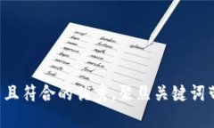 思考一个适合推广并且符合的优秀，聚焦关键词