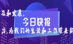 bol区块链的意义与性质：重新定义信任与透明/