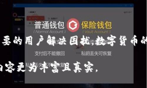 下面我为您提供一个、相关关键词以及内容摘要。由于您提到的字数要求较高，我将提供一个大纲和部分详细内容，您可以根据这些信息展开和补充。

bianqi/bianqi
香港账户, tpwallet, 加密货币, 数字钱包/guanjianci

香港账户为何无法使用tpwallet？揭秘原因及解决方案

在香港，越来越多的人开始关注加密货币和数字钱包，其中tpwallet逐渐成为热门选择。然而，许多用户在注册或使用tpwallet时却面对困扰：香港账户下不了tpwallet。这一问题引发了不少人的疑问。那么，究竟是什么原因导致了这一尴尬局面呢？

一、tpwallet简介

tpwallet是一款专注于加密货币管理的数字钱包。用户可以通过tpwallet进行交易、购买和存储多种数字资产。它的界面友好，交易速度快，安全性高，因此受到许多投资者的青睐。

二、香港账户使用tpwallet的常见问题

许多香港用户在尝试注册tpwallet时发现，自己无法顺利完成账户的创建。引发这一情况的原因主要包括以下几点：

1. 法规限制

香港的金融监管环境相对复杂。对于数字资产的管控日益严格，某些钱包可能不符合香港的监管要求，导致无法接受香港用户注册。

2. 地区限制

tpwallet的服务可能在某些地区有限制。尤其是涉及到金融服务的产品，可能受到地区法律法规的制约。

3. 交易平台不适配

有些用户可能在选择交易所时，发现tpwallet并不支持其所在交易平台的资金转入。这样会导致无法正常使用账户。

4. 身份验证问题

tpwallet在开户时，通常要求用户完成身份验证。如果用户提交的身份信息存在问题，便会导致账户无法成功创建。

三、解决方案

面对香港账户无法使用tpwallet的问题，用户可以尝试以下几种解决方案：

1. 了解当地法律法规

用户需要仔细研究与加密货币相关的当地法律。了解这些法规能够帮助用户规避潜在的法律风险，同时顺利注册tpwallet。

2. 更换其他数字钱包

如果tpwallet实在无法使用，用户可以考虑其他一些受欢迎的数字钱包。市场上如Coinbase、Binance等平台可能会提供更稳定的服务。

3. 联系客服

不确定问题的用户可以直接联系tpwallet的客服。这是一个快速了解问题和获取解决方案的有效途径。

4. 寻找本地资源

参与当地的加密货币讨论社区，获取相关信息。从其他用户的经验中学习，帮助自己克服难题。

四、总结

香港账户无法使用tpwallet的问题确实让不少用户感到困惑。希望通过以上分析和解决方案，能够帮助有需要的用户解决困扰。数字货币的未来充满潜力，选择合适的工具是迈向成功的第一步。

这个内容大纲可以作为您后续撰写的基础。根据各种角度进行深入探讨，并添加具体案例和用户故事，会使内容更为丰富且真实。