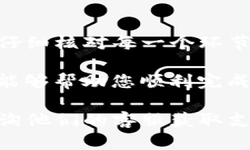 要将TP钱包中的狗狗币（Dogecoin）提到欧易平台，您需要按照以下步骤进行操作。这些步骤将帮助您完成交易，并确保您的资金安全。以下是详细的操作指南，分为几个部分。

第一步：准备工作

在开始之前，确保您已经在TP钱包中拥有狗狗币，并且您在欧易平台注册了账户。如果您还没有注册，可以前往欧易官网进行注册。

此外，请确保您了解狗狗币的当前市场状况。对于加密货币的转移和交易，了解实时市场价格是十分重要的。

第二步：查找您的欧易狗狗币充值地址

登录您的欧易账户。进入“资产”页面，查找狗狗币。这通常在“充值”或“Deposit”选项中可以找到。

点击狗狗币，并生成您的充值地址。这个地址将用于从TP钱包转出狗狗币。确保复制这个地址，稍后会用到。

第三步：进入TP钱包进行转账

打开TP钱包，使用您的钱包密码或生物识别技术进行解锁。找到您的狗狗币余额，点击进入。

在狗狗币页面，选择“发送”或“转账”功能。在相应的字段中粘贴您刚才复制的欧易充值地址。

第四步：输入转账金额

在发送页面，输入您要转移的狗狗币数量。确保您的账户中有足够的余额来覆盖整个转账成本。

通常情况下，除了转账金额外，您还需要支付网络手续费。检查一下转账费用，并确保余额足够。

第五步：确认交易

在确认页面上，仔细核对您输入的所有信息，包括欧易充值地址和转账数量。确保一切准确无误后，确认此交易。

点击“发送”或“确认”按钮，完成转账。TP钱包将处理您的交易并在区块链网络上进行广播。

第六步：等待交易完成

完成转账后，您需要等待一段时间，直到狗狗币在欧易账户中到账。加密货币的转账时间根据网络繁忙程度而有所不同，通常需要几分钟到数小时不等。

您可以在欧易的资产页面查看狗狗币到账状态。如果转账未能及时到账，请检查交易记录，以确认交易是否成功。

第七步：检查交易记录

在TP钱包中，您能查看到最近的交易记录。确认您的转账状态，并记录下交易ID以便后期查询。

在欧易中，您也可以查看到您狗狗币的入账记录。确保数量无误，以便日后管理和使用。

第八步：使用狗狗币

一旦狗狗币成功到账，您可以在欧易进行交易。您可以选择交易狗狗币或将其存放在账户中，等待价格上涨。

欧易还提供多种的交易对，您可以使用狗狗币兑换其他加密货币，或者将其转为法币。

总结

将TP钱包中的狗狗币提到欧易是一个相对简单的过程。遵循上述步骤，确保您仔细核对每一个环节，以保障您的资产安全。同时，了解加密市场的动态，将有助于您把握投资机会。

无论是短期投资还是长期持有，狗狗币都有其独特的市场优势。希望这些信息能够帮助您顺利完成狗狗币的转账！

如果您在过程中遇到任何问题，可以随时访问TP钱包和欧易的帮助中心，或咨询他们的客服获取支持。