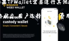 要确定HT提到TPWallet需要多长时间，我们需要明确