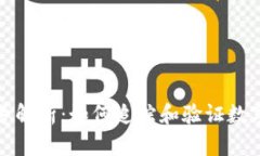 区块链交易号解析：如何追踪和验证数字资产的