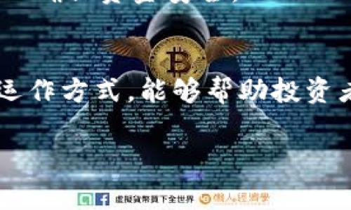 区块链技术的飞速发展推动了许多新兴行业的崛起，但也带来了不少骗局。以下是区块链领域的三大常见骗局，帮助大家了解并避免这些陷阱。

### 1. 初始代币发行（ICO）骗局
#### 什么是ICO?
初始代币发行（ICO）是一种筹集资金的方式。企业会发行自己的加密货币，向投资者募资。投资者通过购买这些代币，期望在未来以更高的价格出售。

#### ICO骗局的表现形式
许多骗局以ICO的名义进行。他们发布虚假的项目，声称有革命性的技术或商业计划。诈骗者通常会制作精美的网站和宣传材料，吸引投资者的注意。
一旦资金到手，骗子会关闭网站，消失不见，投资者的资金也随之消失。

#### 如何防范ICO骗局
在参与任何ICO之前，务必进行充分的调查。检查项目团队的背景、项目的白皮书，了解其技术基础和市场潜力。尽量选择已获得一定信誉的项目。

### 2. 摇钱树（Ponzi）骗局
#### 什么是摇钱树骗局?
摇钱树骗局是一种庞氏骗局。最初的投资者通过后来的投资者的资金获利，而不是真正产生盈利。这种骗局的设计是让后来的投资者支付额外的利润。

#### 摇钱树骗局的运作方式
在区块链领域，诈骗者通常承诺高额回报，似乎非常吸引人。他们会定期给初期投资者支付“盈利”，以此来吸引更多人加入。但这种模式无法持续，一旦新投资者减少，系统便会崩溃。

#### 识别和避免摇钱树骗局
关注回报的合理性。如果投资项目承诺的回报过于夸张，通常涉嫌欺诈。同时，了解项目的收入来源，确保其符合商业常识。

### 3. 虚假交易所
#### 虚假交易所的特点
虚假交易所是指那些没有实际运营能力的交易平台。它们通常提供诱人的交易机会，声称具有低手续费或高杠杆功能，吸引用户注册。

#### 虚假交易所的诈骗方式
投资者在这些平台上存入资金后，可能会发现无法提现或遇到各种限制。更糟的是，用户难以追踪自己的资金，而这些平台通常会消失。

#### 防范虚假交易所的策略
选择知名度高、运营时间长的交易所。查看其合法性，包括相关证书、用户评价等。进行充分的市场调研，以确保资金安全。

### 总结
区块链行业快速发展的同时，带来了不少投资机遇。但也伴随着骗局的盛行。了解这些常见的骗局及其运作方式，能够帮助投资者保护自己的资金不受侵害。对于感兴趣的项目，切忌盲目投资，保持警惕和理智，将更有利于实现收益。

#### 区块链骗局揭秘：避免三大常见陷阱，保障投资安全