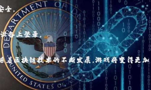 título如何通过TP钱包打开游戏APP：详细步骤与技巧/título

TP钱包, 游戏APP, 加密货币, 区块链游戏/guanjianci

引言
在当今科技迅猛发展的时代，区块链技术以及加密货币逐渐融入到许多生活领域，尤其是游戏行业。许多游戏采用区块链技术，通过TP钱包等平台为玩家提供方便的操作体验。本文将详细介绍如何通过TP钱包打开游戏APP的步骤，帮助您更好地享受游戏的乐趣。

什么是TP钱包？
TP钱包是一种加密货币钱包，专为管理和存储各种数字资产而设计。用户可以通过TP钱包进行代币交易、资产管理、游戏充值等。它支持多个区块链网络，为用户提供安全、便利的交易体验。
TP钱包的特点包括：支持多种加密货币，自由切换不同区块链网络，用户友好的界面以及强大的安全性能。这使得TP钱包成为许多游戏玩家的首选工具。

打开游戏APP的步骤
h4第一步：下载和安装TP钱包/h4
在开始之前，首先需要在您的设备上下载和安装TP钱包。可以在官网或各大应用商店找到最新版本的TP钱包。安装过程非常简单，只需按照屏幕上的指示操作即可。

h4第二步：注册账户或登录/h4
安装完成后，打开TP钱包。您可以选择注册一个新账户，或者如果已经有账户，可以直接登录。注册新账户时，请确保您的密码强度足够高，并记录好助记词，以防丢失访问权限。

h4第三步：充值钱包/h4
为了在游戏中进行交易，您需要向TP钱包充值。这可以通过购买加密货币或直接转账的方式进行。请确保充值的货币是游戏支持的类型。

h4第四步：查找并选择游戏APP/h4
在TP钱包的主界面，通常会有一个“游戏”或“DApps”的部分。在这里，您可以找到与区块链相关的各种游戏APP。浏览列表，找到您想玩的游戏，点击进入。

h4第五步：连接钱包/h4
进入游戏APP后，通常会提示您连接TP钱包。点击“连接钱包”按钮，TP钱包会自动识别并连接到游戏。此时，您可能需要确认连接请求。

h4第六步：开始游戏/h4
成功连接后，您将能够使用TP钱包的资产进行游戏。根据游戏的要求，您可能需要进行一次性充值，或使用钱包里的资金购买道具、角色等。

通过TP钱包打开游戏APP的优势
使用TP钱包打开游戏APP有许多优势：
ul
  listrong安全性：/strongTP钱包具有高水平的安全性，能够保护您的资产不受到网络攻击。/li
  listrong便利性：/strong通过TP钱包，您可以方便地进行充值、交易，无需复杂的操作流程。/li
  listrong去中心化：/strong区块链技术确保游戏数据的透明与不可篡改，为玩家提供公正的游戏环境。/li
  listrong多样性：/strongTP钱包支持多种加密货币，满足不同用户的需求。/li
/ul

常见问题解答
h41. 为什么我的TP钱包无法连接游戏APP？/h4
可能原因包括网络问题、钱包未更新到最新版本，或者游戏APP本身存在问题。建议检查网络连接，确保TP钱包是最新版本。

h42. 在使用TP钱包时有哪些安全提示？/h4
请确保您下载TP钱包的来源是官方网站，避免使用不明链接。不要随意分享助记词或私钥，以确保您的资产安全。

h43. 能否在不同设备上使用TP钱包？/h4
是的，TP钱包可在多个设备上使用，只需使用同一账户登录即可查看您的资产。但请注意安全性，避免在公共设备上登录。

结论
通过TP钱包打开游戏APP是一种安全、方便的选择。只需简单的步骤，您就可以轻松进入区块链游戏的世界。随着区块链技术的不断发展，游戏将变得更加多样化和趣味性，让我们一起期待未来的更多可能性。

希望本文对于您了解如何通过TP钱包打开游戏APP有所帮助。开始您的游戏之旅吧！