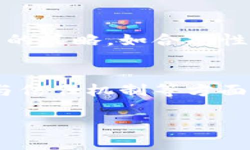 区块链是一种分布式账本技术，而泰安链是区块链技术的一个应用实例或变种。以下是两者之间的一些关键区别：

定义与架构
区块链是一种以区块的形式将数据进行分组并按时间顺序链式连接的数据结构。它的设计目的是保证数据的安全性、不可篡改性和透明性。而泰安链可能是一种特定行业或领域针对性的区块链应用，具有一定的和功能设计。

开放性与权限
大多数区块链网络是开放的，比如比特币和以太坊，任何人都可以参与到网络中。而泰安链可能是一个私有链或者联盟链，其访问权限受到限制，只有特定的组织或个人可以参与。

用途与适用领域
区块链被广泛应用于金融、供应链管理、身份验证等多个领域。泰安链则可能专注于某一特定领域，比如某个行业的实时数据交换或特定应用场景下的交易方式。

性能与效率
传统区块链在处理交易速度和吞吐量上可能存在局限。而泰安链可能采用了更加高效的共识机制，以提高交易处理效率，以满足特定业务场景的需求。

安全性与信任机制
区块链通过去中心化和加密技术建立了一种新型的信任机制。然而，泰安链可能在安全方面采用了不同的策略，如合规性和监管，与传统区块链存在区别。

总结
区块链和泰安链的主要区别在于定义与架构、开放性与权限、用途与适用领域、性能与效率以及安全性与信任机制等方面。了解这些区别，有助于更好地应用和发展区块链技术以及其相关应用。

如果您有更具体的问题或希望进一步探讨，请告诉我！