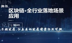 区块链是一种技术，最初是为了支持比特币的运