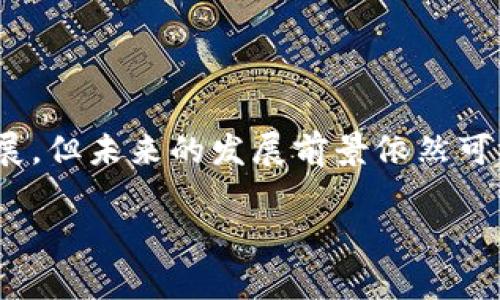 区块链是一种技术，最初是为了支持比特币的运作而开发的。简单来说，区块链是一种分布式账本技术。它的核心思想是通过网络中的多个节点共同维护和验证数据，而非依赖单一的中心化机构。这样可以增强安全性、透明度和去中心化。

以下是对区块链的详细介绍，包括其工作原理、优势、应用场景等。

什么是区块链
区块链是一个将数据以“区块”的形式存储的链式结构。每个区块包含了一定数量的数据交易记录，以及指向前一个区块的链接。这意味着每个区块不仅包含自身的信息，还包含了前一个区块的信息，从而形成了一条链。当一个区块被创建后，信息就无法被修改，这使得数据一旦被录入区块链，就可以确保其不可篡改性。

区块链的工作原理
区块链的工作原理可以简化为以下几个步骤：
ol
    listrong数据生成：/strong每当有人进行交易时，这个交易的信息会被生成。/li
    listrong数据记录：/strong交易信息会被打包成一个新的区块，记录在区块链中。/li
    listrong网络验证：/strong网络中的节点会对新的区块进行验证，确保交易的真实性和合法性。/li
    listrong区块添加：/strong一旦验证通过，该区块就会被添加到现有的区块链中。/li
/ol

区块链的优势
区块链技术有很多优势，以下是几个主要的优势：
ul
    listrong安全性：/strong由于区块链采用去中心化的结构，且数据经过加密处理，安全性相对较高，难以被黑客攻击。/li
    listrong透明性：/strong所有的交易都在区块链上可见，任何人都可以查看交易记录，这增强了透明性。/li
    listrong去中心化：/strong没有单一的控制者，减少了单点故障的风险，增强了系统的可靠性。/li
    listrong不可篡改性：/strong一旦数据被写入区块链，就无法被修改或删除，确保了数据的完整性。/li
/ul

区块链的应用场景
区块链技术目前的应用场景广泛，以下是几个重要的领域：
h4金融行业/h4
区块链技术在金融行业的应用越来越广泛。它可以用于跨境支付、清算、结算等。通过区块链，可以提高交易的效率，降低费用。

h4供应链管理/h4
在供应链管理中，区块链可以提高透明度，加强各方之间的信息共享。每个环节的信息都有记录，有助于追溯产品来源，实现全链条的可追溯性。

h4智慧合约/h4
智慧合约是自动执行合约条款的计算机程序。区块链可以支持这种技术，实现无需中介的合约执行，从而降低成本，提升效率。

总结
区块链作为一种新兴的技术，具有巨大潜力。它不仅能提高安全性和透明性，还能应用于多种行业，带来效率的提升。虽然区块链技术还在不断发展，但未来的发展前景依然可期。

通过这篇文章，希望你能更加清楚地了解区块链的概念和应用。若有兴趣深入学习，建议进一步探索相关书籍和在线课程。