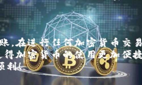 为了将柴犬币（Shiba Inu Coin）转移到TPWallet，您需要遵循一些步骤。以下是详细的指南，帮助您安全地完成这一过程。

第一步：准备工作
在开始之前，请确保您已经拥有以下内容：
ul
    li一个TPWallet账户：如果您还没有账户，请下载TPWallet应用，并按照指示注册一个新账户。/li
    li已存储的柴犬币：确保您的柴犬币存储在一个您可以访问的加密钱包中，例如MetaMask或者其他ERC20兼容的钱包。/li
/ul

第二步：查找您的TPWallet地址
打开TPWallet，找到您的数字资产钱包地址。这可以通过以下步骤完成：
ol
    li打开TPWallet应用。/li
    li找到“资产”或“收款”选项，点击进入。/li
    li选择“柴犬币”或输入柴犬币的合约地址确认。/li
    li复制您的TPWallet地址，这是您将接收柴犬币的地址。/li
/ol

第三步：从其他钱包发送柴犬币
接下来，您需要从另一个钱包（如MetaMask）中发送柴犬币。请按照以下步骤操作：
ol
    li打开您存储柴犬币的钱包，例如MetaMask。/li
    li确保您已经登录并且能够看到您的柴犬币余额。/li
    li找到“发送”（Send）选项，点击进入。/li
    li在“收款地址”（Recipient Address）字段中粘贴您在TPWallet中复制的地址。/li
    li输入您希望发送的柴犬币数量。/li
    li确认交易信息，确保地址和数量均正确无误。/li
    li点击“发送”，并根据钱包提示完成确认。/li
/ol

第四步：确认交易
发送后，您需要等待几分钟，以便交易在区块链上确认。在TPWallet中，您可以查看余额变化以确认是否成功接收经由网络转移到TPWallet的柴犬币。
如果您在TPWallet中没有看到接收到的柴犬币，请检查以下几点：
ul
    li确保您输入的TPWallet地址正确无误。/li
    li确认交易状态：在您的原钱包中，找到交易历史，查看该交易是否已被确认。/li
    li如果交易长时间未确认，您可能需要增加交易的Gas费用以加快确认速度。/li
/ul

第五步：处理可能出现的问题
在转账过程中，可能会遇到一些常见问题，以下是一些解决方案：
ul
    listrong交易未显示：/strong如果您在TPWallet中未看到柴犬币，首先查看原钱包的交易记录。确认交易状态是否为已确认。/li
    listrong地址错误：/strong确保您在发送时输入的TPWallet地址完全正确，任何一个字符错误可能导致资金丢失。/li
    listrong网络拥堵：/strong在网络繁忙时，可能会导致交易确认延迟。您可以选择稍后再试，或增加交易费用。/li
/ul

总结
将柴犬币转移到TPWallet是一个相对简单的过程。遵循上述步骤确保您能顺利完成转账。在进行任何加密货币交易时，保持警惕非常重要，确保所有信息的准确性，以避免资金损失。
随着数字货币的不断普及，越来越多的人开始使用TPWallet等数字资产管理工具。这使得加密货币的使用更加便捷安全。同时，了解如何将资金移动到不同钱包中，对每个投资者来说都是一项重要技能。
希望这些信息能帮助您顺利转移柴犬币。如果您有更多问题，欢迎随时咨询。祝您投资顺利！