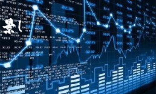 TPWallet 本身不是一种区块链，而是一个钱包应用，主要用于管理和存储数字资产。它支持多种数字货币，可以安全地进行资产的转移和管理。然而，关于“发币”这一功能，TPWallet 并不直接提供这样的服务。发币通常涉及创建一个新的区块链资产，这一过程通常需要区块链开发的知识和相应的技术支持。

如果你有意创建自己的数字货币，你可能需要通过其他区块链平台（如以太坊、波场等）来进行代币创建，然后再将你的代币转移到 TPWallet 进行管理。以下是一些关于发币的基本步骤和相关信息：

1. 理解发币的基本概念
发币，或代币的创建，是指在区块链网络上发行新的数字资产。这一过程通常需要技术背景和对区块链工作原理的深入理解。新代币可以在各种应用中使用，诸如支付、投资或作为功能的一部分。

2. 选择合适的区块链平台
发币的第一步是选择一个合适的区块链平台。以太坊是最常用的平台之一，因为它提供了灵活的智能合约功能。其他选择包括波场、币安智能链等。选择时应考虑到发行成本、交易速率、开发社区支持等因素。

3. 编写智能合约
代币的创造涉及编写智能合约。智能合约是自动执行的程序，还能确保交易的安全性。不同的区块链平台有不同的智能合约编写语言。例如，以太坊使用 Solidity 语言。对于没有编程经验的人，可能需要寻找开发者的帮助。

4. 部署智能合约
在编写完智能合约后，下一步是将其部署到区块链网络。部署需要一定的费用，称为“网络手续费”。在以太坊上，这通常以“以太”（ETH）计价。部署后，合约将会生成一个唯一的地址，用户可以通过这个地址进行交易。

5. 测试代币功能
代币创建后，应该在测试网络上进行功能测试，以确保没有漏洞并确认所有功能正常。这一步非常重要，以免在主网上发布时出现问题。测试结束后，再考虑在主网络上进行正式发布。

6. 进行宣传和分发
发布代币后，进行宣传至关重要。可以通过社区活动、社交媒体以及加密货币论坛进行推广。同时，也可以考虑在一些交易所上架，便于用户交易。这一步骤需要花费时间和精力，但如果成功，会给项目带来广泛的关注和使用。

7. 维护与更新
发币并不是一个一次性的过程。需要不断维护和更新智能合约，以适应市场需求和技术发展。同时，与社区保持良好的沟通，听取反馈意见，以改进项目。

总结
TPWallet 作为一个钱包工具，不能直接发币，但可以用作存储和管理已经创建的代币。如果你有发币的想法，了解相关流程和技术是相当重要的。通过合适的平台、智能合约的编写，和市场宣传，你可以成功推出自己的数字资产。

无论你的目标是什么，发币都需要综合考虑技术能力、市场需求和合规性。希望每位有志于构建自己的数字资产的用户都能顺利实现自己的愿景！

希望这些信息能对你有所启发。如有其他问题，欢迎随时询问！