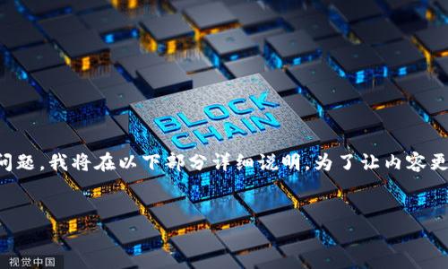 根据您的问题，关于tpwallet导入私钥是否需要密码的问题，我将在以下部分详细说明。为了让内容更具结构化和可读性，我将使用适当的标签和段落来表达。


tpwallet导入私钥的方法与密码要求解析