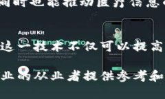   区块链设计逻辑的深度解析：成就透明、安全与