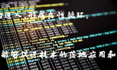 区块链货币新规是指针对区块链技术以及数字货币（如比特币、以太坊等）所制定的新法律法规和政策。这些新规通常旨在规范数字货币市场，保护投资者权益，防范金融风险，促进区块链技术的健康发展。以下是一些常见的区块链货币新规的主要内容和目的。

区块链货币新规的背景
随着区块链技术的快速发展，数字货币的交易量也在迅速增加。许多人看到了区块链和数字货币的潜力，纷纷投资。但与此同时，这一新兴市场也带来了许多问题。例如，价格波动大、诈骗案件频发、缺乏透明性等。
因此，各国政府和监管机构意识到有必要对这一领域进行合理的监管，以保护投资者并维持金融市场的稳定。

新规的主要内容
区块链货币新规的内容可能因国家和地区的不同而有所差异，但一般包括以下几个方面：
ul
  listrong身份认证和反洗钱规定：/strong许多国家要求进行严格的身份认证，以防止洗钱和其他非法活动的发生。/li
  listrong税收政策：/strong一些国家开始对数字货币的交易课税，以确保税收收入不受损失。/li
  listrongICO和Token发行管理：/strong区块链项目在进行首次代币发行（ICO）时，需遵循特定的法律规定，以防止投资者受到损害。/li
  listrong市场透明性：/strong新规通常要求交易平台和参与者提供透明的信息，以便投资者能够有效评估风险。/li
/ul

新规的目的
制定区块链货币新规的主要目的包括：
ul
  listrong保护投资者：/strong通过监管，确保投资者的权益不受侵犯，同时降低投资风险。/li
  listrong维护市场稳定：/strong减少投机行为和市场操纵，促进市场的正常发展。/li
  listrong促进技术创新：/strong在监管的框架下，鼓励企业和个人创新，推动区块链技术的应用和发展。/li
  listrong防范金融风险：/strong通过严格的监管，降低金融风险，确保金融体系的安全稳定。/li
/ul

区块链货币新规的影响
区块链货币新规的出台，无疑将对整个市场产生深远的影响。
首先，对投资者来说，监管的增强意味着更高的安全性。他们可以在更加透明的环境中进行交易，降低被欺诈的风险。
其次，对市场参与者尤其是交易平台而言，虽然合规成本上升，但同时也意味着市场的正规化，能够吸引更多的传统投资者和机构进入，形成良性循环。
最后，从整体经济角度看，合理的监管与创新并行，能够促进区块链技术与其他行业的结合，加速数字经济的发展。

结论
区块链货币新规的制定是应对快速发展的数字资产领域的重要举措。它不仅能有效保护投资者的权益，维护市场的稳定，同时也能够促进技术的落地应用和创新发展。面对这一新兴领域，政府、企业和投资者都应保持警觉，及时适应变化，以便在这个充满机遇与挑战的市场中站稳脚跟。