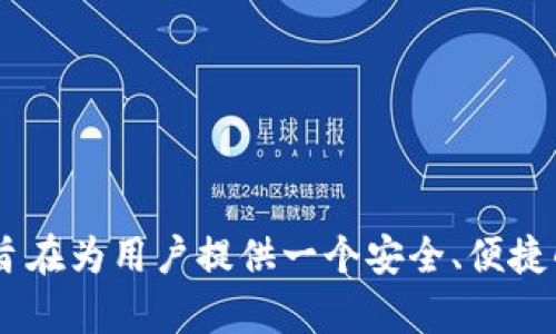 TP链钱包是由TP链团队开发的。TP链（TPChain）致力于为区块链生态系统提供基础设施支持，以提高交易效率和安全性。该钱包旨在为用户提供一个安全、便捷的去中心化存储和管理数字资产的平台。在开发过程中，TP链团队充分考虑了用户体验和行业需求，力求为用户提供最佳的服务。