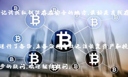 在TPWallet中，如果你不小心删除了钱包，是否能够继续授权取决于几个因素。以下是关于这个问题的详细分析。

1. TPWallet 的基本概念

TPWallet是一个去中心化的数字资产钱包，允许用户管理多种类型的加密货币。用户可以通过TPWallet进行资产的存储、转账以及授权等操作。


2. 钱包删除的影响

删除TPWallet会导致应用内的数据丢失，包括你在钱包中的资产和相关的密钥信息。如果删除钱包时没有备份密钥，你将无法恢复这些信息。


3. 授权的过程

在TPWallet中，授权通常涉及到使用钱包中的私钥或助记词来验证身份。用户可以对区块链上的某些操作进行授权，比如代币转移或智能合约的执行。


4. 重新授权的可能性

1. **如果你没有备份:** 一旦删除了钱包，而没有备份助记词或私钥，授权几乎是不可能的。这是因为你失去了访问你资产和操作的能力。


2. **如果有备份:** 如果你有绑定的助记词或私钥，那么可以在重新安装TPWallet后恢复钱包。恢复后，你将能够继续进行授权和其他操作。


5. 预防措施

为了避免在未来出现类似问题，建议用户定期备份其钱包信息。可以将助记词或私钥保存在安全的地方，最好是离线存储。


6. 总结

在TPWallet中删除钱包后，是否能够进行授权主要取决于用户是否事先进行了备份。未备份将导致无法恢复资产和授权的唯一途径，而备份则可以帮助用户无缝恢复并继续管理其加密资产。


以上内容为简要分析。如果你对TPWallet或者其他数字资产管理有进一步的疑问，欢迎继续提问。