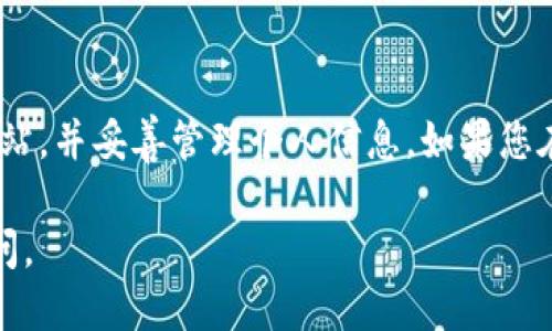 要查询TPWallet ID，可以按照以下步骤进行：

### 第一步：访问TPWallet网站
打开您的浏览器，输入TPWallet的官方网站地址。确保您访问的是官方站点，以避免任何安全风险。

### 第二步：注册或登陆账户
如果您还没有账户，需要先进行注册。按照网站提供的步骤填写必要的信息。若您已经拥有账户，直接登录即可。

### 第三步：查找个人资料
登录后，通常会在个人资料或账户设置部分找到您的TPWallet ID。它可能被标记为“用户ID”或“账户ID”。

### 第四步：联系客户支持
如果您在网站上找不到TPWallet ID，可以通过客户支持获取帮助。通常，网站会提供在线聊天或电子邮件的联系方式。

### 总结
查询TPWallet ID的过程较为简单。确保您访问官方网站，并妥善管理个人信息。如果您在过程中遇到任何问题，及时联系客户支持以获得帮助。

希望这些信息能帮助到您！如有其他问题，欢迎继续提问。