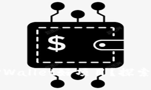 如何找到值得投资的TPWallet好项目？探索区块链投资的实用指南